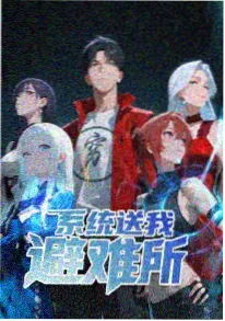 机械心跳动漫海报